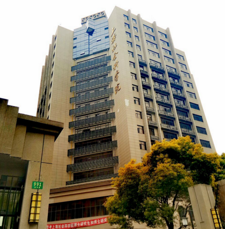 上海社會科學院歷史研究所