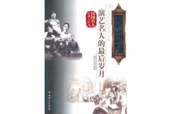 人散曲終(武烈珍編著圖書) 人散曲終(武烈珍編著圖書)