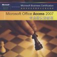 Microsoft Office Access 2007專業級認證教程