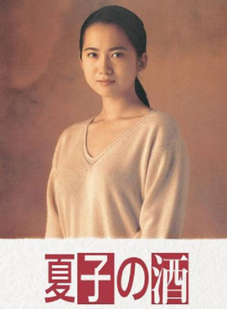 若村麻由美 若村麻由美