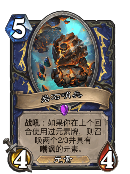 岩石哨兵