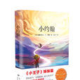小約翰(《小約翰》:荷蘭作家凡·伊登代表作品) 小約翰(《小約翰》:荷蘭作家凡·伊登代表作品)