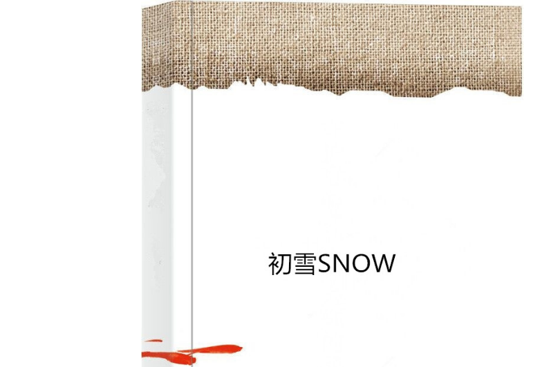 初雪SNOW 初雪SNOW