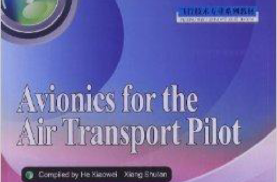 飛行技術專業系列教材：航空電子設備