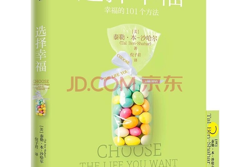 選擇幸福(中信出版集團出版的圖書) 選擇幸福(中信出版集團出版的圖書)