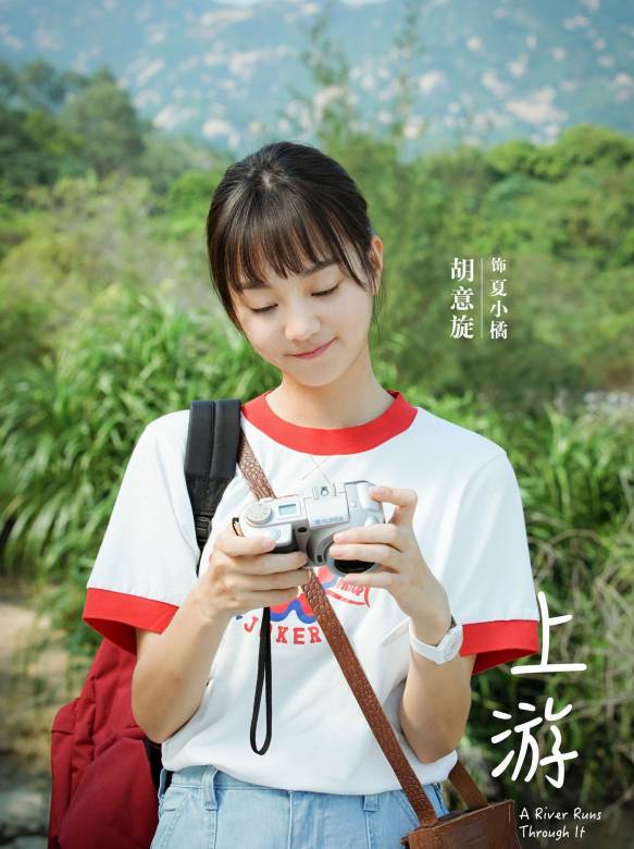 上游(2021年沙維琪執導的暗戀成長青春劇)