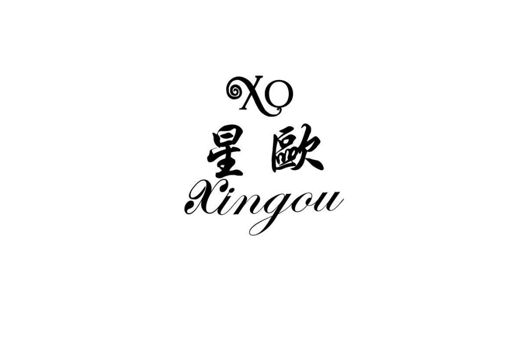 星歐 星歐