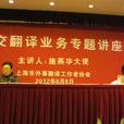 上海市外事翻譯工作者協會(sia（上海市外事翻譯工作者協會）)