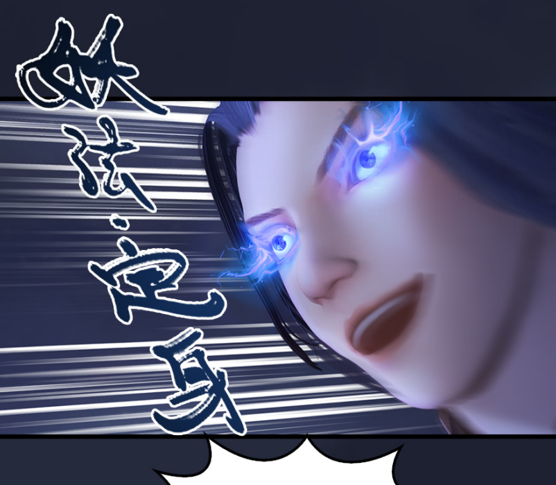 妖法·定身 妖法·定身