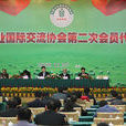 中國農業國際交流協會