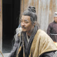渺渺真人 渺渺真人