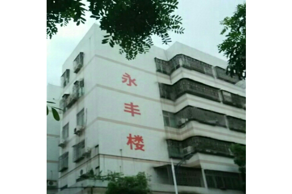 永豐樓 永豐樓