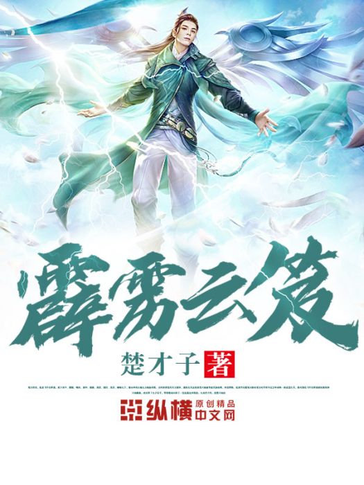 霹靂雲笈 霹靂雲笈