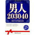 男人203040 男人203040