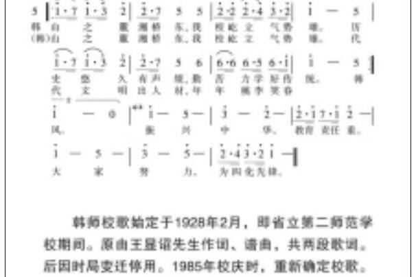 韓師校歌 韓師校歌