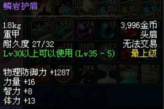 鱗岩護肩 鱗岩護肩