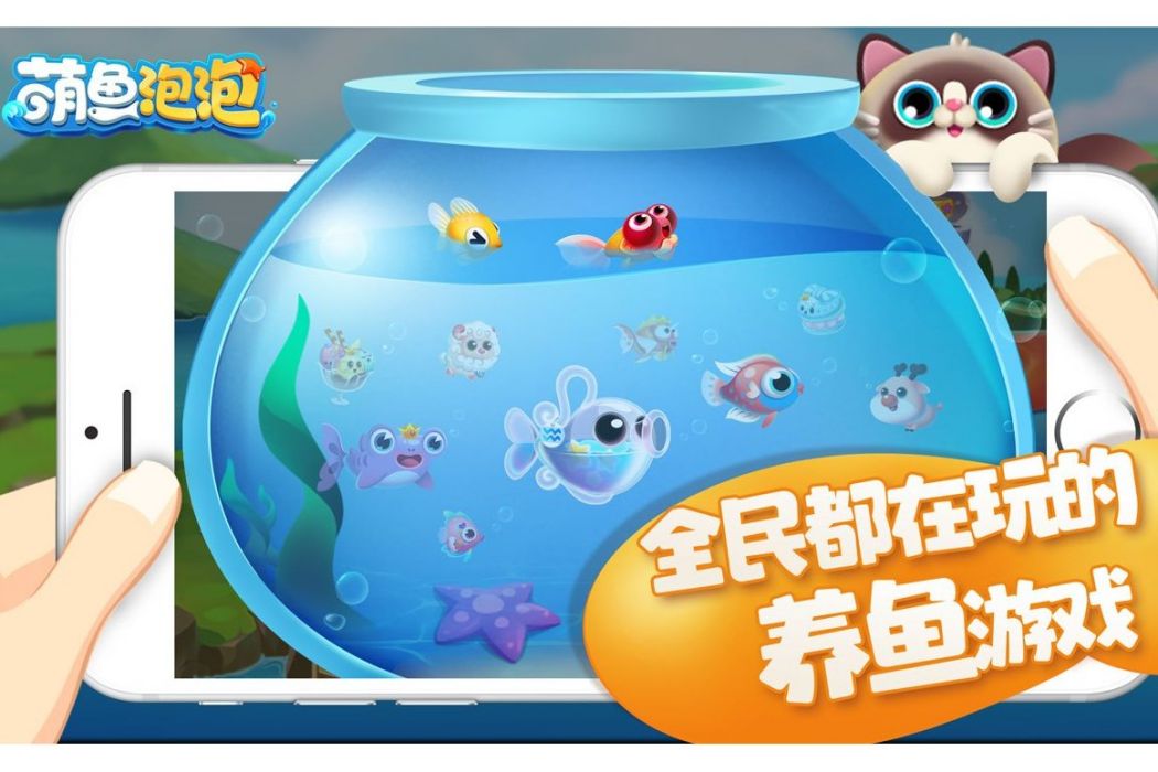 萌魚泡泡 萌魚泡泡