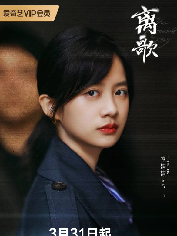 離歌(文曄執導的網劇) 離歌(文曄執導的網劇)
