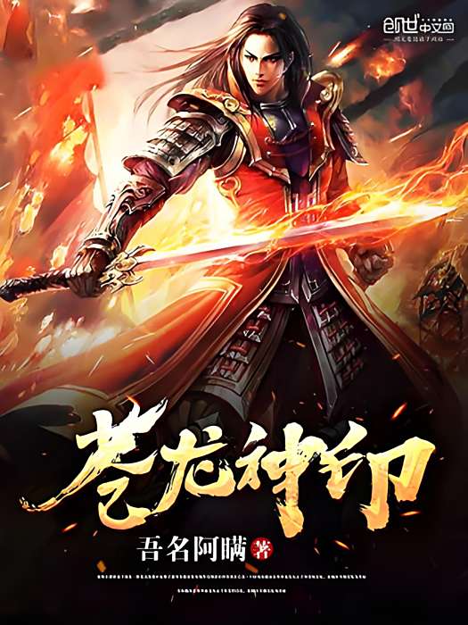 蒼龍神印 蒼龍神印