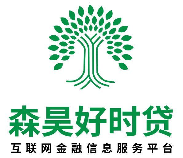 森昊好時貸 森昊好時貸