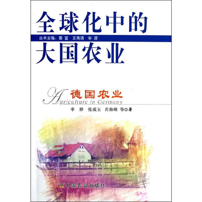 德國農業 德國農業
