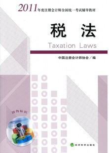 稅法