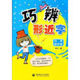形近字 形近字