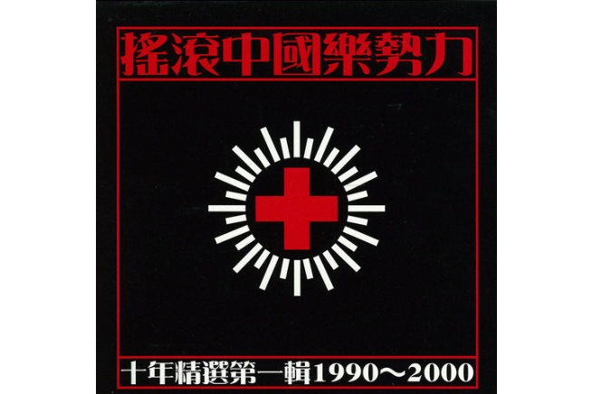招魂(1995年王勇演唱的歌曲) 招魂(1995年王勇演唱的歌曲)