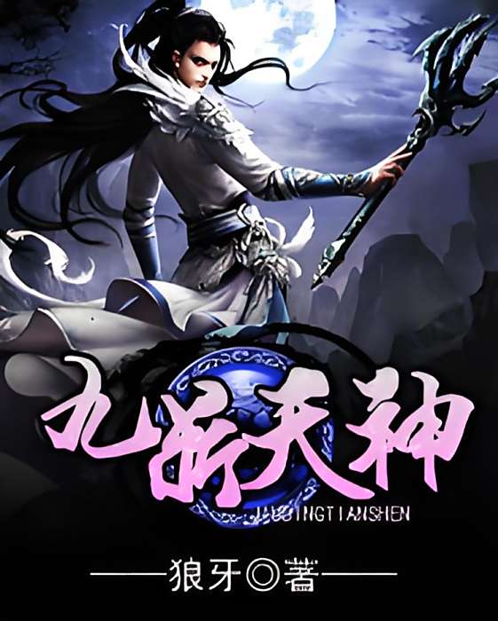 九鼎天神 九鼎天神