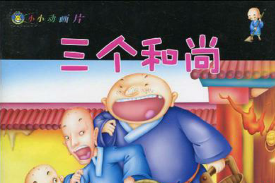 小小卡通片 小小卡通片