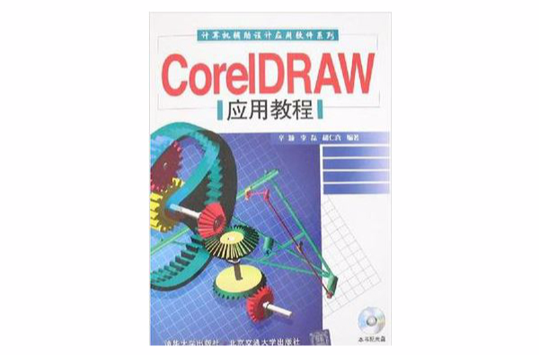 CorelDRAW套用教程
