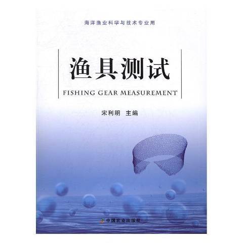 漁具測試 漁具測試