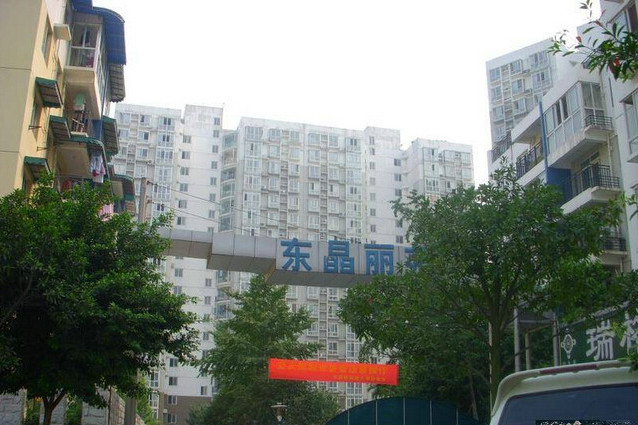 東晶麗苑 東晶麗苑