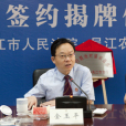 金玉平(蘇州市虎丘區人民法院原院長) 金玉平(蘇州市虎丘區人民法院原院長)