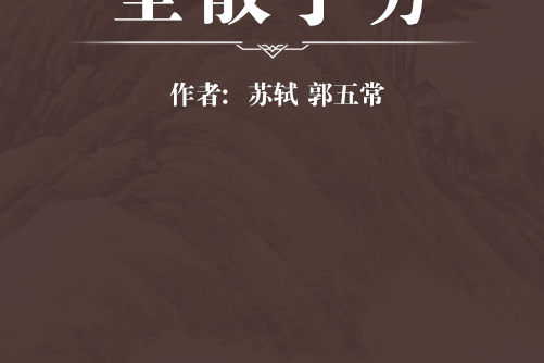 聖散子方 聖散子方