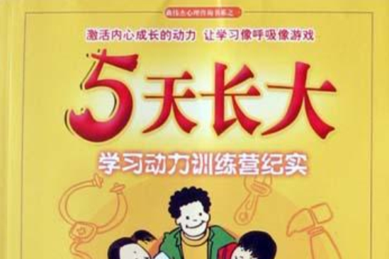 5天長大 5天長大