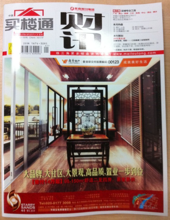 《買樓通》2012年第1期封面