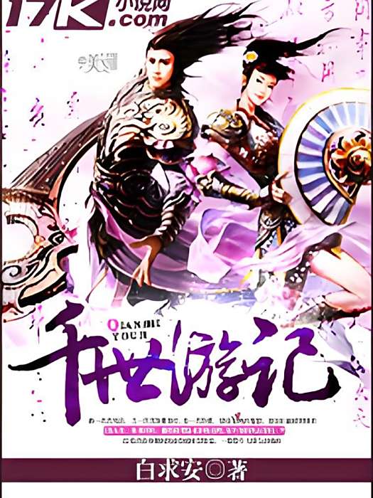 千世遊記 千世遊記