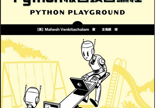 Python極客項目編程 Python極客項目編程