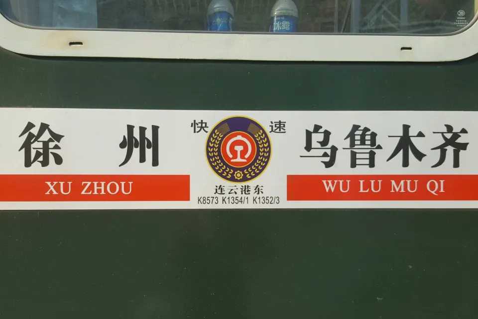 K8573次列車 K8573次列車
