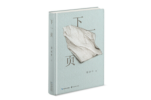 下一頁(2023年長江文藝出版社出版的圖書) 下一頁(2023年長江文藝出版社出版的圖書)