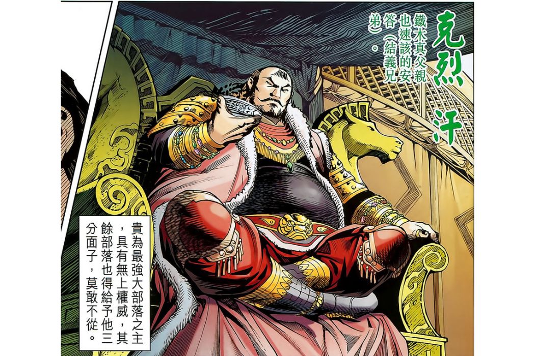 王罕(港漫《天子傳奇8蒼天霸皇》登場人物) 王罕(港漫《天子傳奇8蒼天霸皇》登場人物)