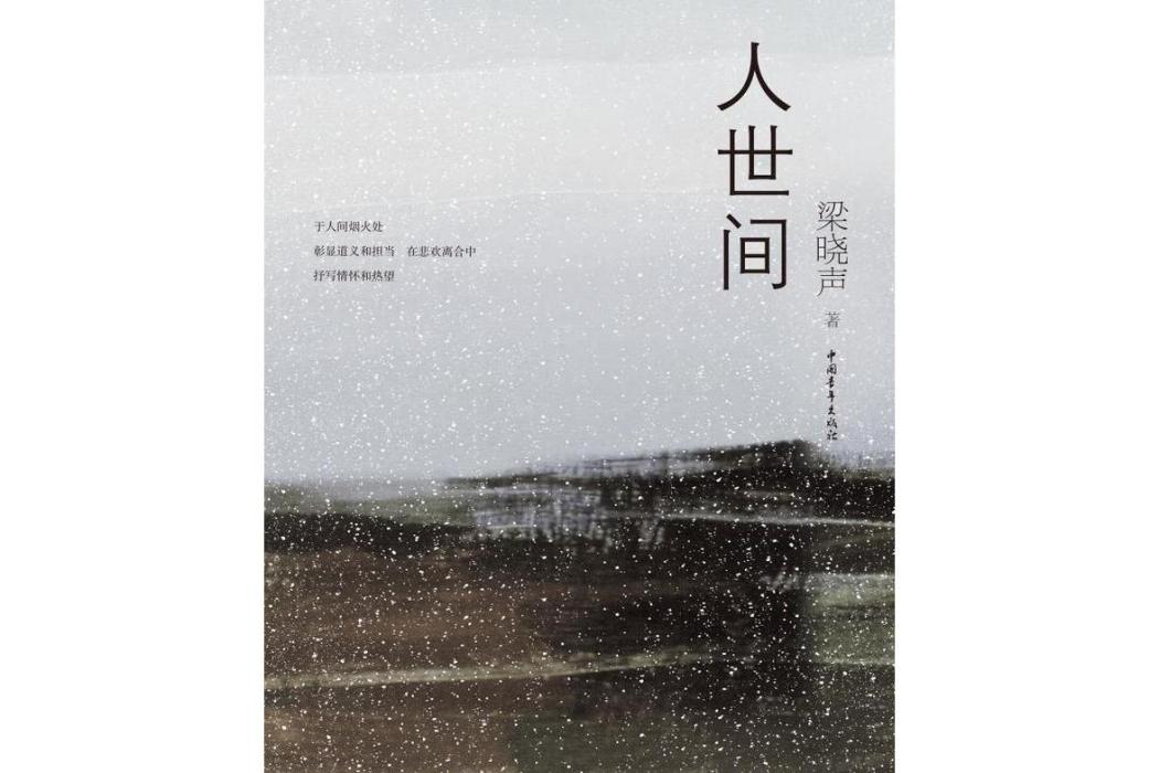 人世間(8K數字藏品) 人世間(8K數字藏品)
