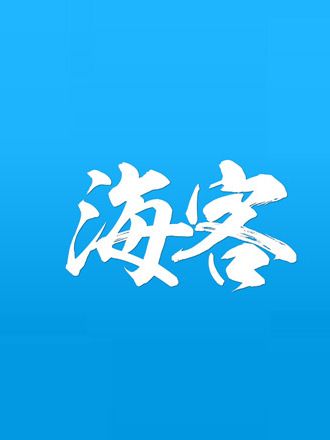 海客新聞 海客新聞