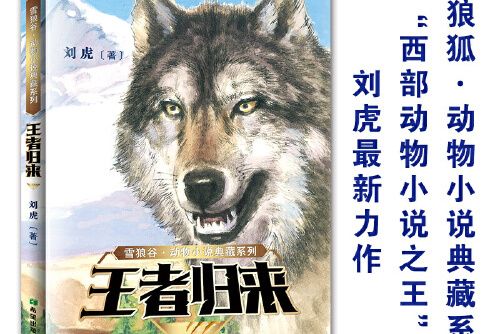 王者歸來(希望出版社2020年10月出版的書籍) 王者歸來(希望出版社2020年10月出版的書籍)