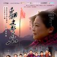 翻過那道山 翻過那道山