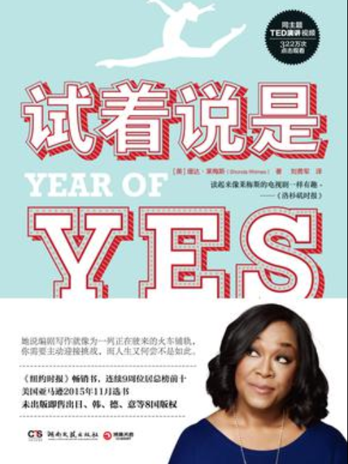試著說是 試著說是