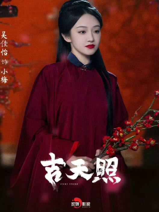 吉天照 吉天照