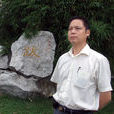 董國偉(溧水縣美術家協會主席) 董國偉(溧水縣美術家協會主席)