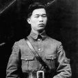 鄧演達
